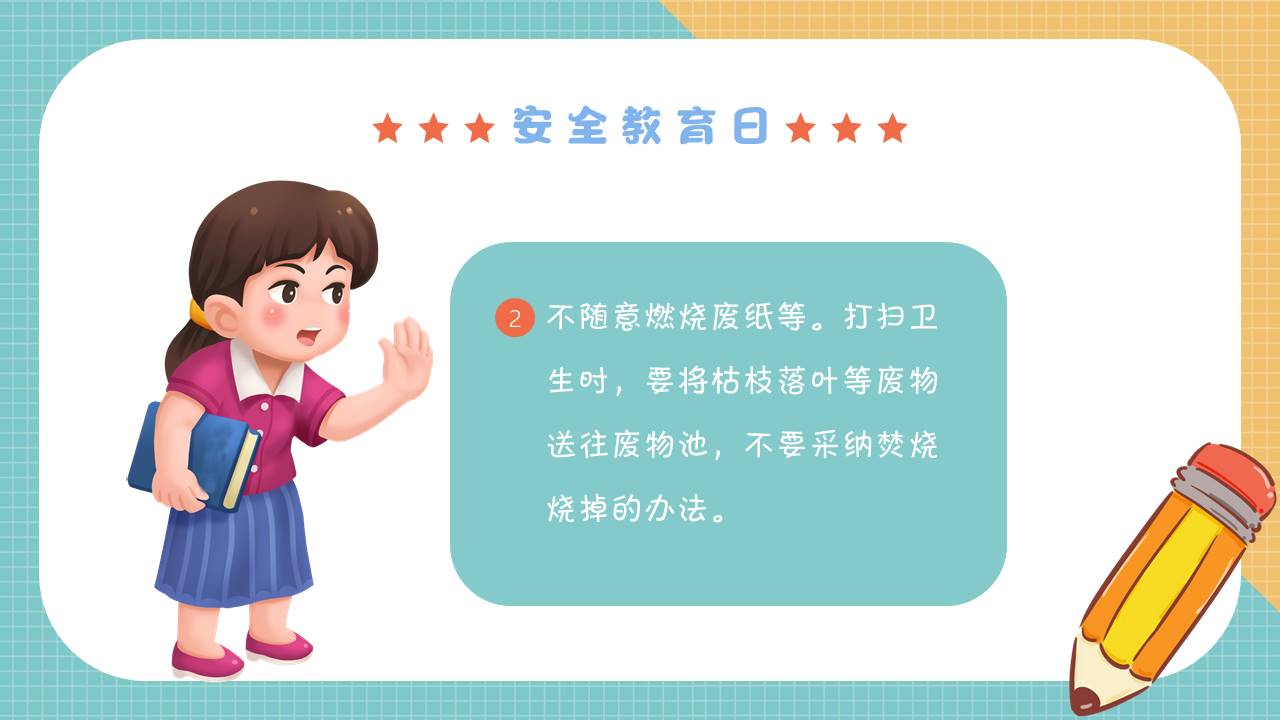 安全教育 (6).pptx